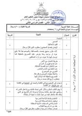 نموذج اجابة امتحان اللغة العربية د2 ف2.pdf