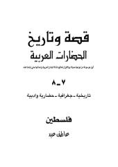 7adharat_arabiya_07-08.pdf