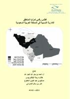 أطلس رقمي لمزايا المناطق الادارية النسبية في المملكة العربية السعودية 2 .pdf