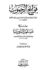 fawatih ar-rahamoot cover.pdf