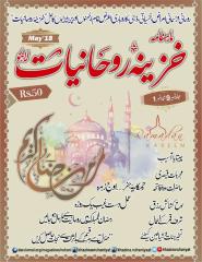 Khazina-e-Ruhaniyaat (May'2018).pdf